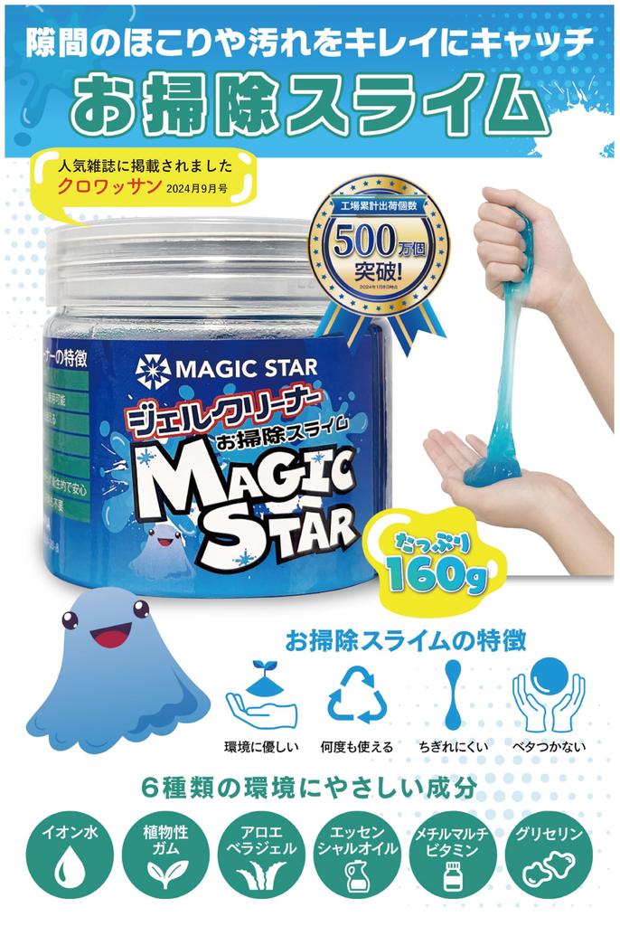 by cleaning professionals published in Keyboard cleaning slime gel cleaner car computer cleaner garbage removal MAGIC STAR 160g x [Recommended