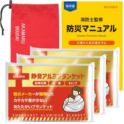 Aluminum Aluminum Survival Low Rustling Akamaru Disaster Prevention Sheet, Blanket, Sheet, Noise, Quiet, (3)