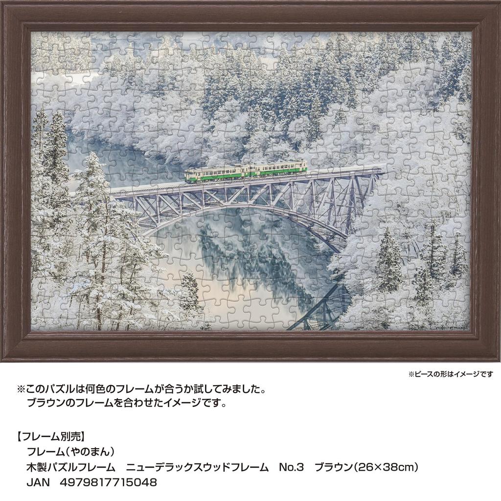 Yanoman [Made in Japan] 300-Piece Jigsaw Puzzle: Japanese Landscape: Snowy Valley and Tadami Line, Fukushima (26x38cm) 03-954, Includes Piece Request