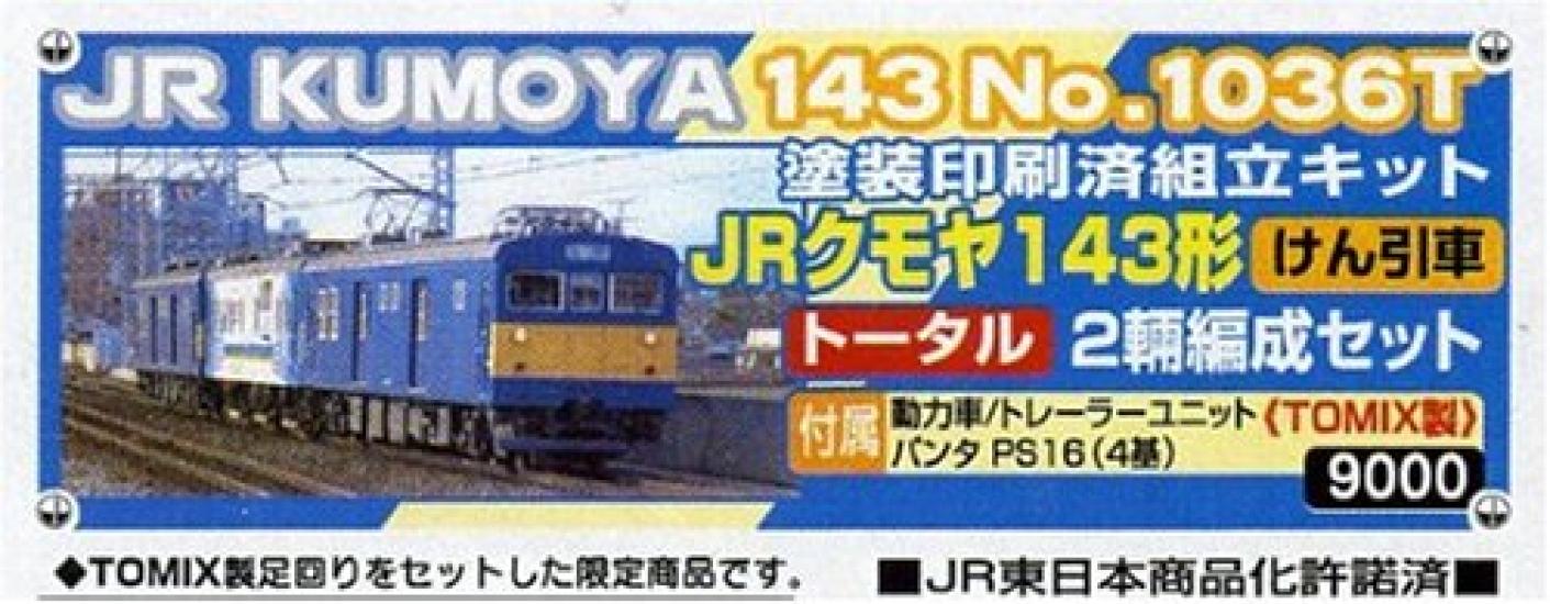 

N gauge 1036T JR Kumoya 143 type 2 cars total (pre-painted vehicle kit)