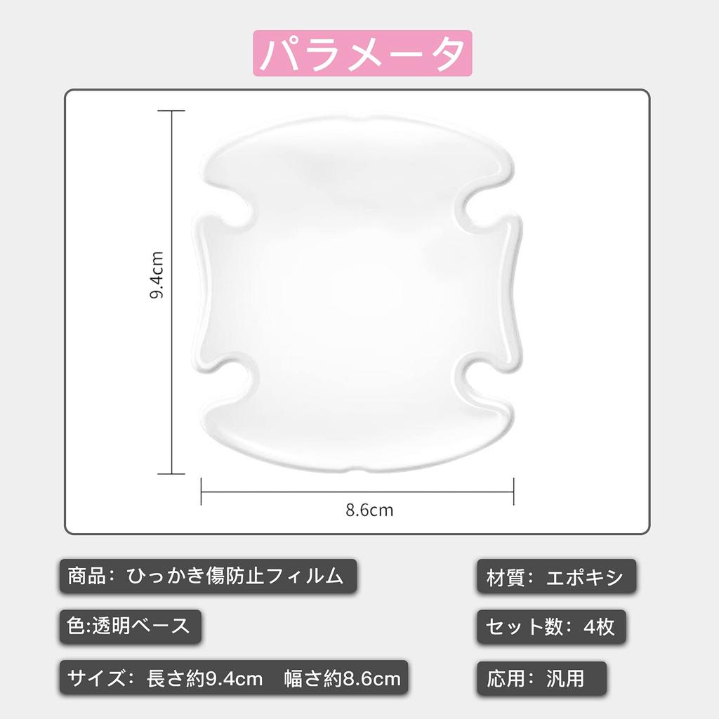 AUTOYUZU Door Handle Car Scratch Prevention Protective Prevents Nail Clear Includes Product Instructions Protectors, Film, Film, Scratches, Exterior,