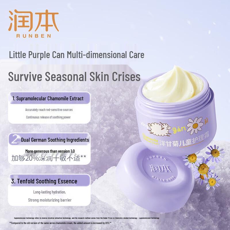 RUNBEN Chamomile Baby Face Cream Set