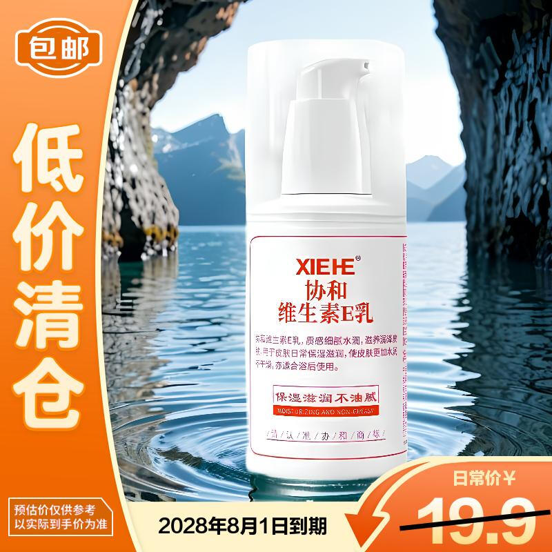 Xiehe Vitamin E Moisturizing Lotion