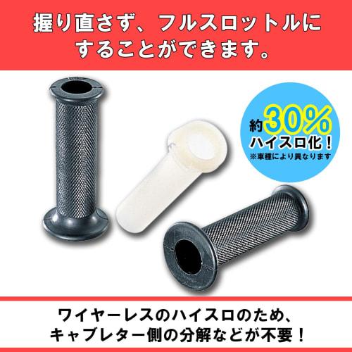 KITACO Super Throttle Set (STH-3) Monkey Baja/Magna 50/NS-/Zoomer X Etc. CBR125R903-1081000