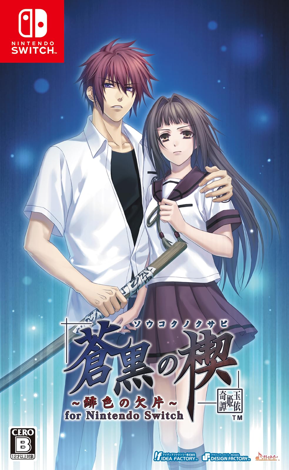 

Aokuro no Kusabi Fragment Tamayorihime для Nintendo Switch ~Scarlet Kitan~