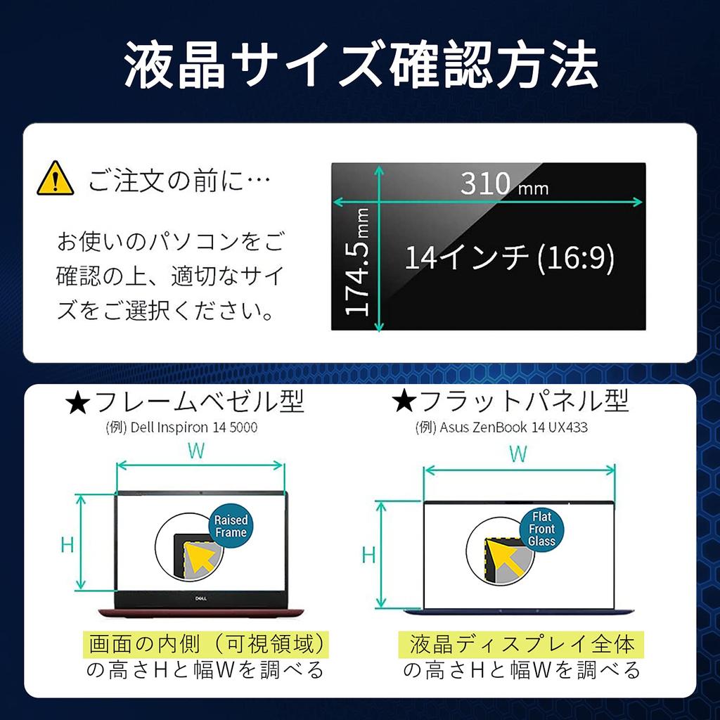 [Amazon Exclusive Brand] 14-inch 16:9 Screen Protection Filter, Privacy Screen Protector