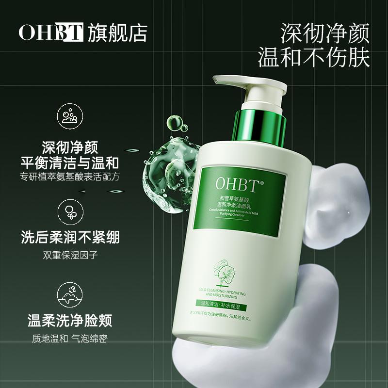 OHBT Snow Grass Amino Acid Facial Cleanser Mild and Clear Cleansing Milk 500g