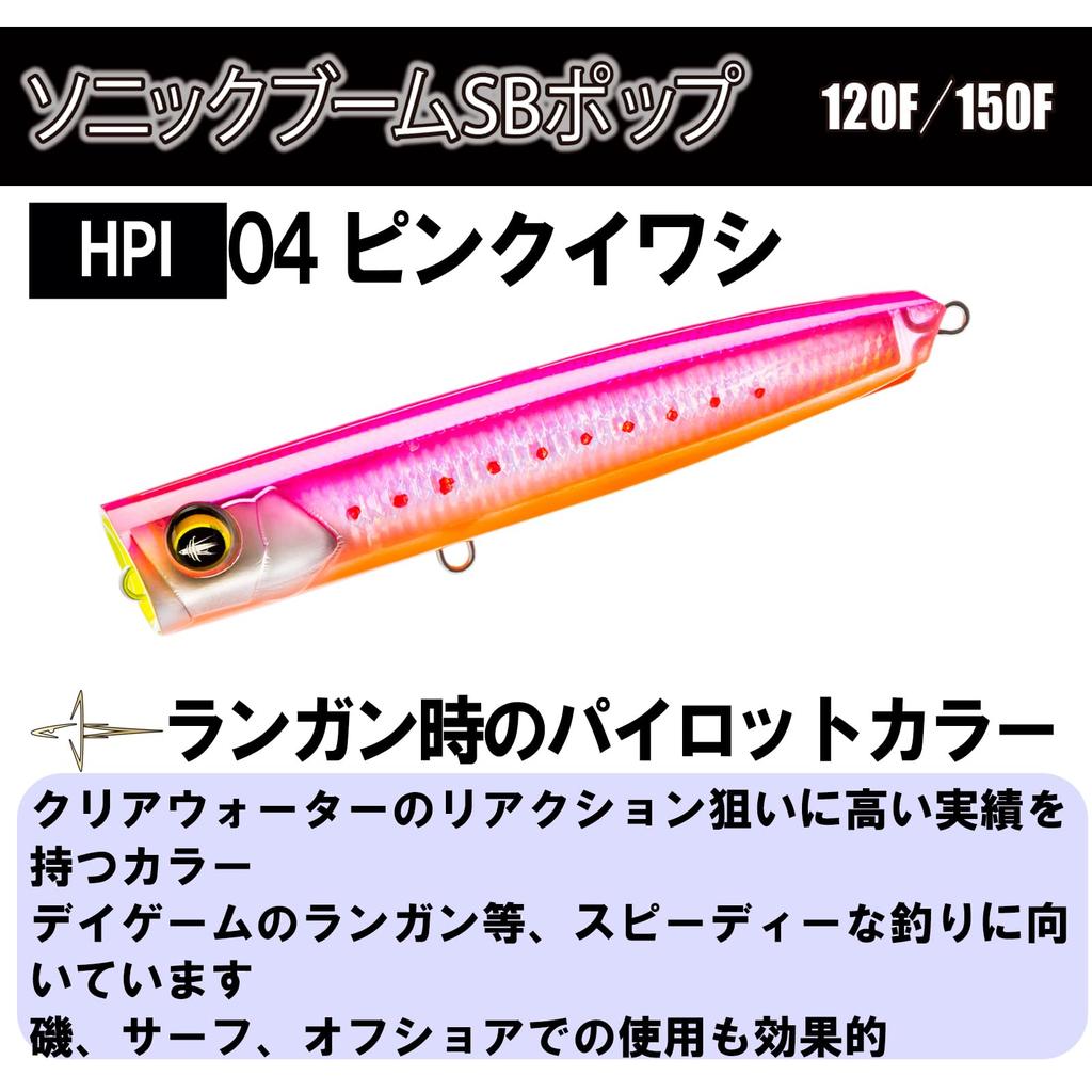 DUEL Sonic Boom SB Pop 120mm Floating Pink Sardine for Shore and Offshore Use
