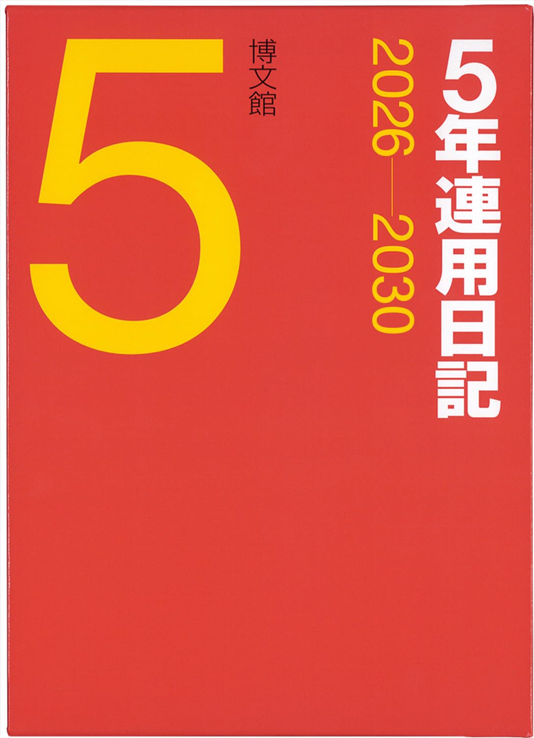 

Hakubunkan Diary 2026 A5 Diary 16 January 5-Year No. (Starts 2026)