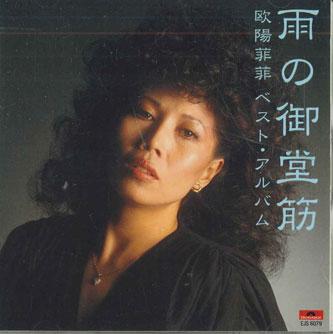

CD ОЯН ФЕЙФЕЙ - Аменомидосудзи EJS6079 POLYDOR Япония Японский Поп/Рок Б/у