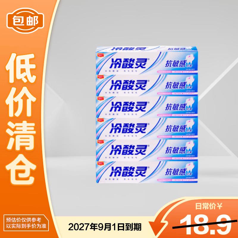 Lengsuanling Anti-Sensitive Toothpaste Family Pack 6x90g (Clearance)