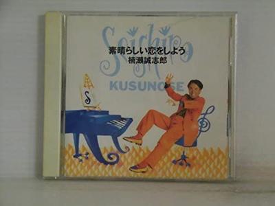 CD SEISHIRO KUSUNOSE - Subarashii Koi O Shiyou SRCL2470 Japan Japanese Pop/Rock Used