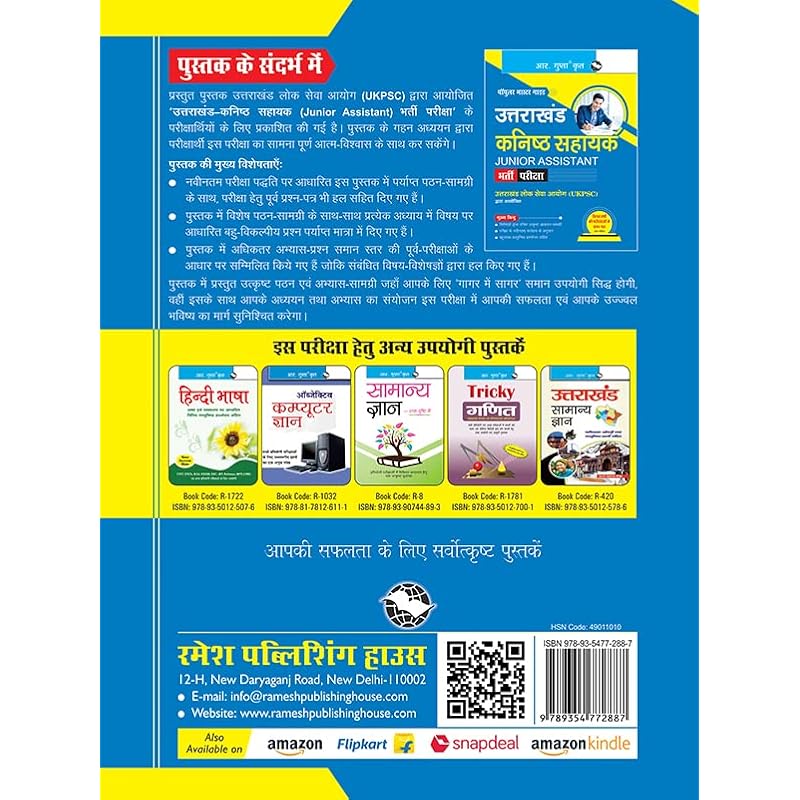 UKPSC: Uttarakhand Junior Assistant Recruitment Exam Guide