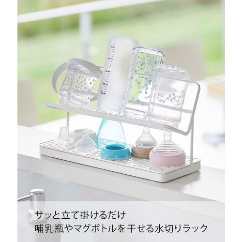 Yamazaki (Yamazaki) Baby Bottle & Mug Bottle Drainer, White, Approx. W32 x D12 x H17cm, Plate, Over-the-Sink Drainer Tray, 5857