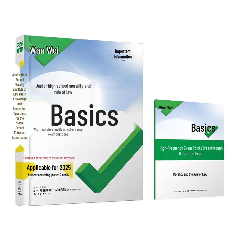 Wanwei 2026 Junior High Ethics & Law Review Guide Grades 7-9