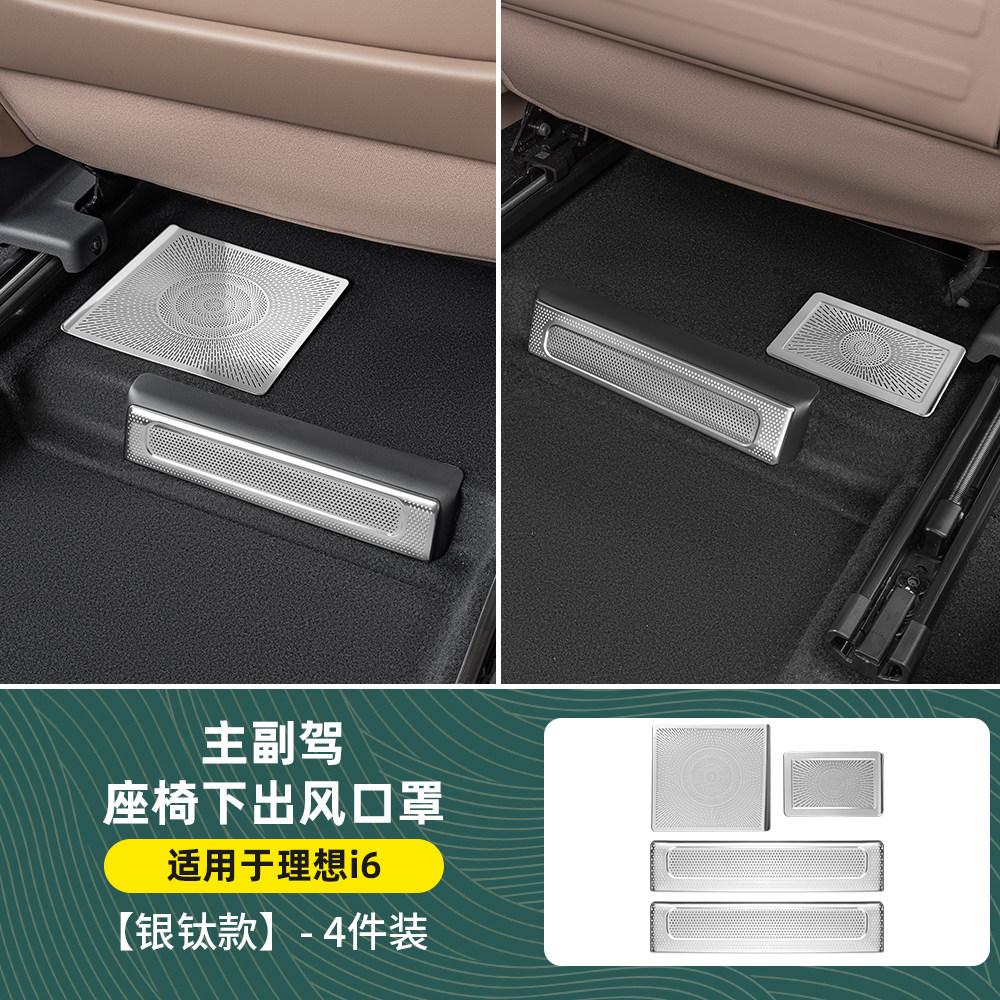 For Li Auto Lixiang i6 i8 2025 2026 Under Seat Air Outlet Protective Cover Car Dustproof Rear AC Vent Guard Interior Accessories