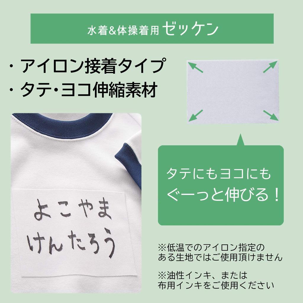 Shachihata Name Sticker TRUN-SHUNP0878 Plain for Swimsuits and Gym Uniforms