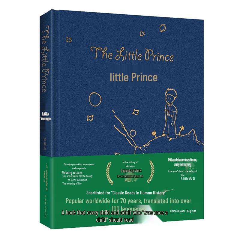 The Little Prince: Original Unabridged Edition by Saint-Exupéry, Complete Chinese Translation for Primary & Secondary Students. ISBN: 9787511305206