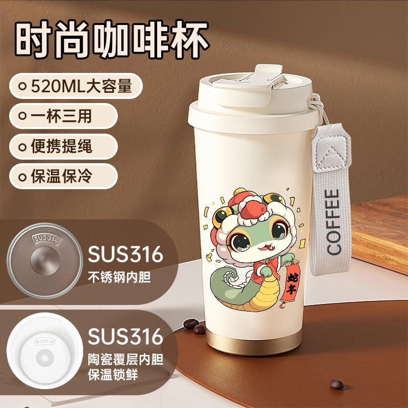 1011 New Year of the Snake Thermos Cup Large Capacity Portable Coffee Cup Birthday Year Men's and Women's High Value Stainless Steel Cup