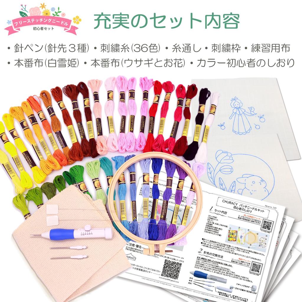 Na Mezamashi CHURACY Sada Punch Needle pro Výšivku Sada s Videem a Japonskou Punch Needle a Jehly na Volnou Výšivku Bílá a [Vystupuje v TV]