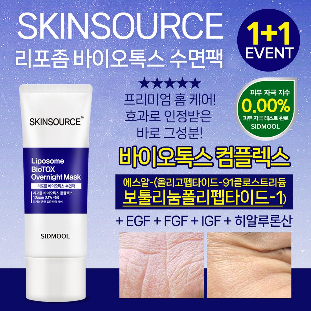 SIDMOOL Skinsource Liposome Biotox Sleeping Pack (40ml)