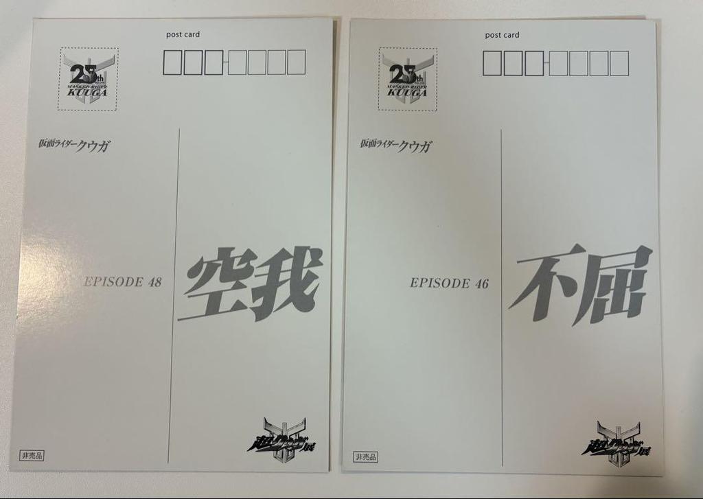 [USED] Super Kuuga Exhibition Bonus Postcard Ultimate Form Amazing Mighty