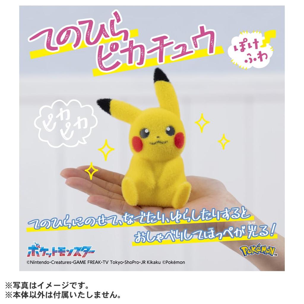 Takara Tomy Pikachu Pokefuwa Pokémon Palm-Sized (13cm tall)