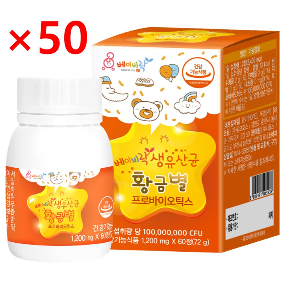 Babylac Live Probiotics Golden Star 60 Tablets 50 pcs