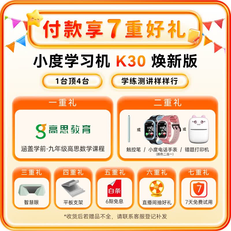 Xiaodu K30 AI Обучающая машина Обновленная версия (Китайская версия)