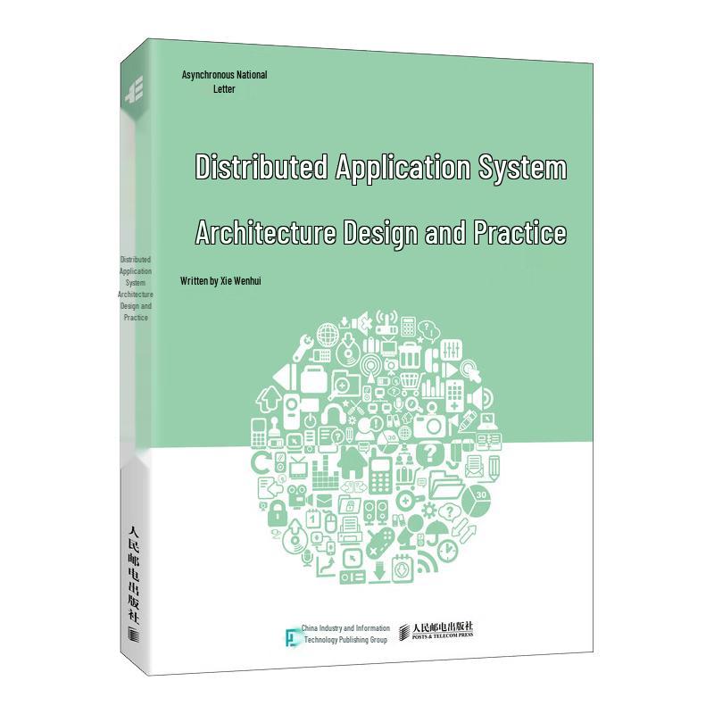 Distributed Application System Architecture Design and Practice