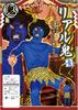 Clearstone Halloween Setsubun Real Demon Cosplay Size Blue Costume, Men's, M,