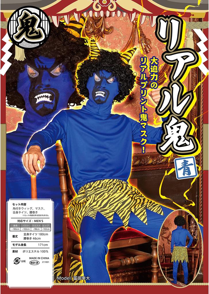 Clearstone Halloween Setsubun Real Demon Cosplay Size Blue Costume, Men's, M,