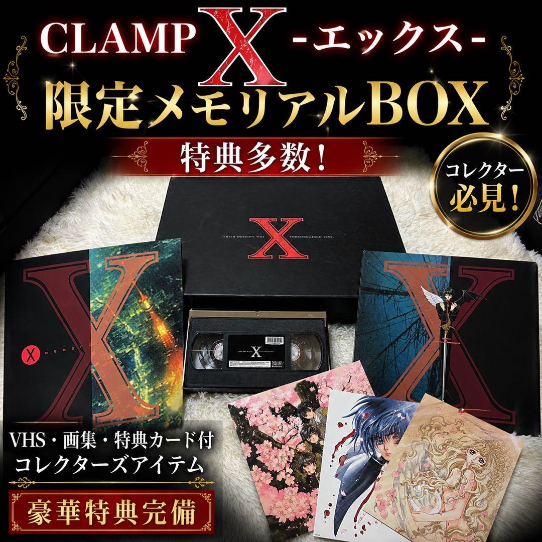 [Б/У] Состояние нового X VHS Мемориальная коробка CLAMP Делюкс Дополнительные материалы