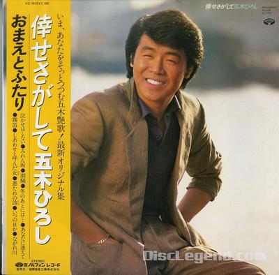 LP Record HIROSHI ITSUKI - Shiawase Sagashite KC9518 Minoruphone 1979 Japan Obi Japanese Enka/Traditional Used