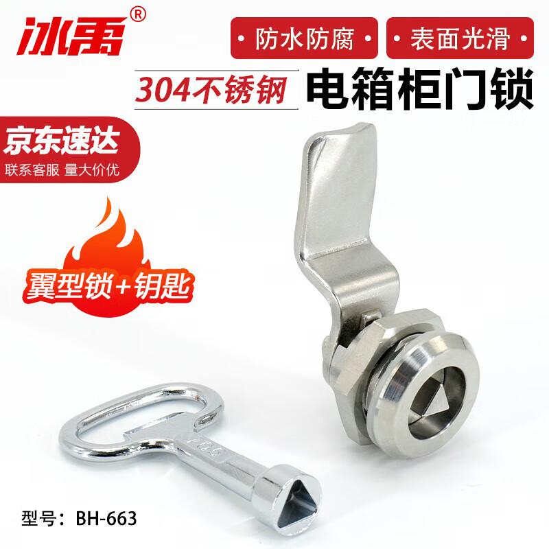 Bingyu 304 Stainless Steel Electrical Cabinet Door Lock