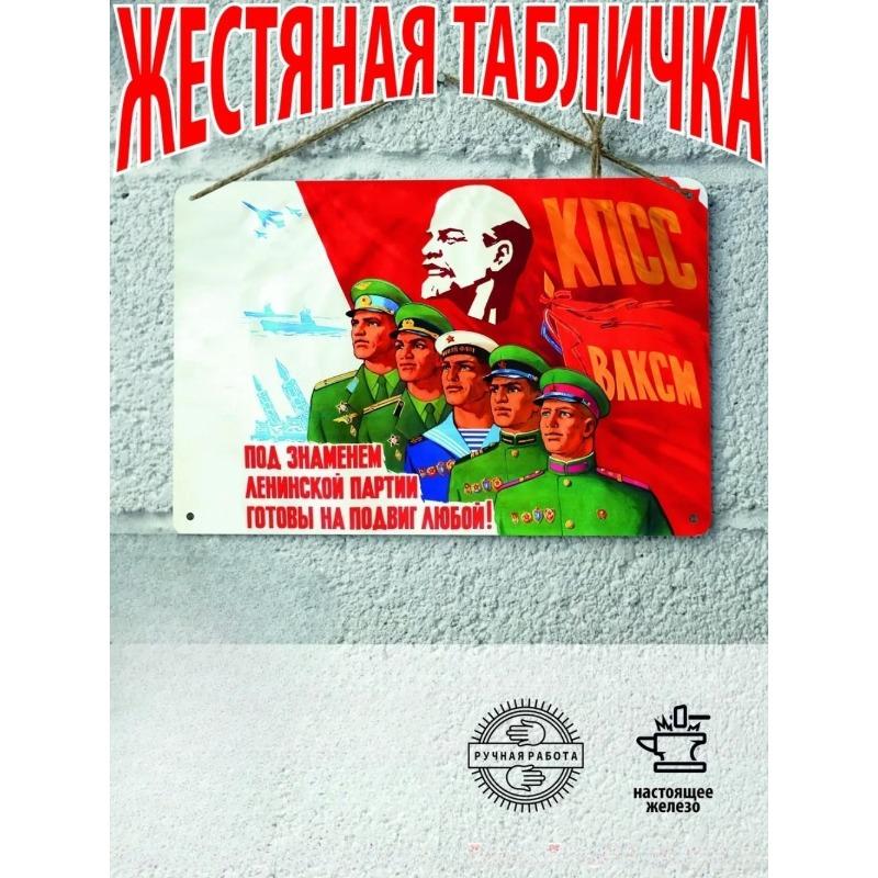 Soviet Poster "Trade Culturally" Vintage Metal Tin Sign 20x30cm