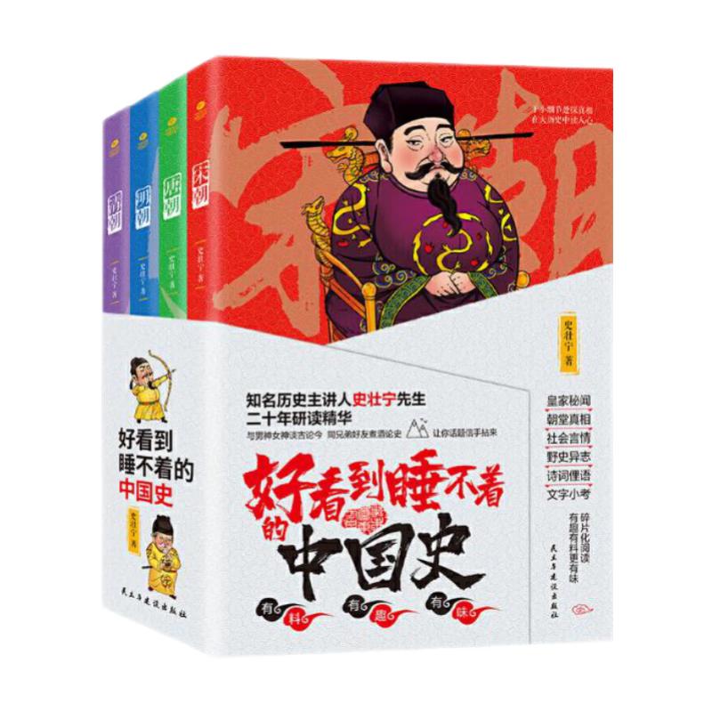 Addictive Chinese History 4-Volume Set