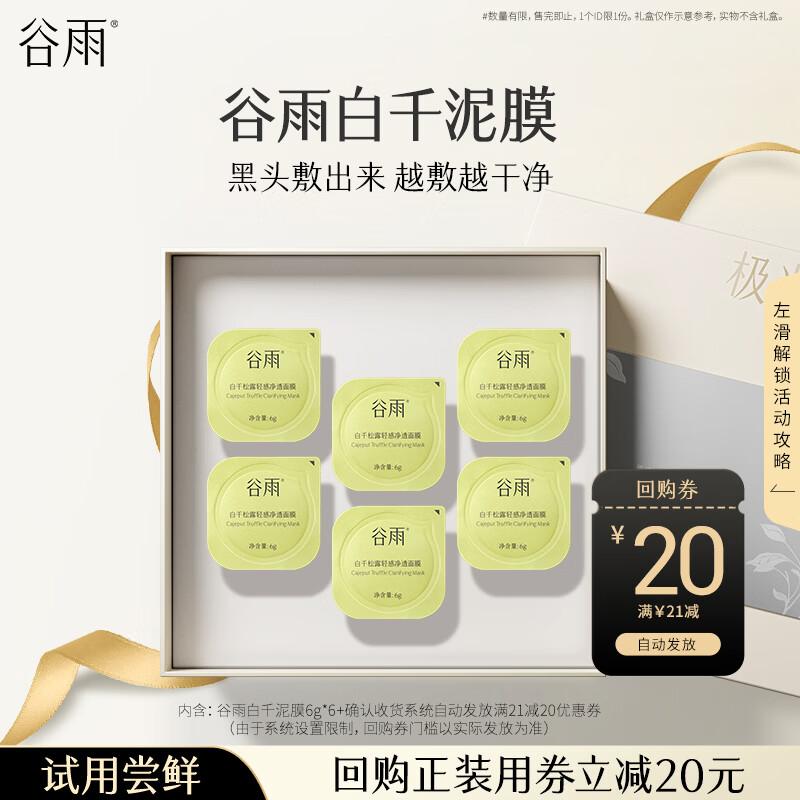 Guyu White Truffle Light Purifying Mask