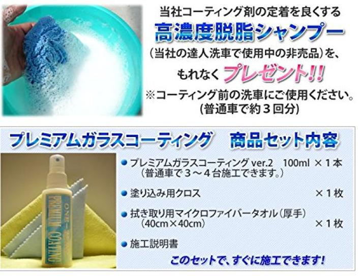 Coating Premium Glass Super Gloss Super Car Wash Coating Set ONE-ZERO Car/Motorcycle Water-Repellent