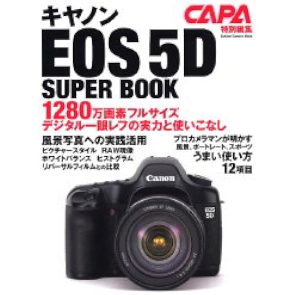 Canon EOS 5D SPA Book: 12.8 Million Pixel Full Size DSLR Skills and Usage (Gakken Camera Mook)