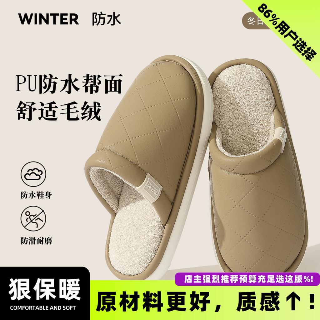 PU waterproof cotton slippers autumn and winter new indoor home plush warm comfortable non-slip wool slippers