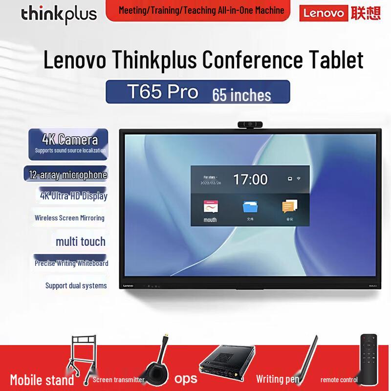 Lenovo T65pro 65-inch Interactive Smart Board (CN Version)