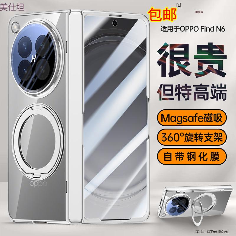 Applicable to oppofindn6 mobile phone case film integrated electroplating N6 rotating bracket magnetic suction central shaft anti-drop electroplatin