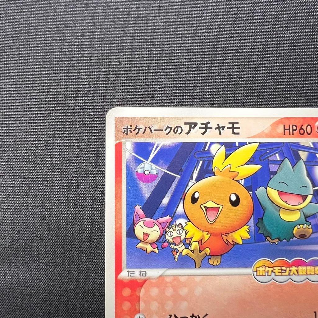 Used Pokepark Achamo PROMO G-P Promo Card 047/G-P