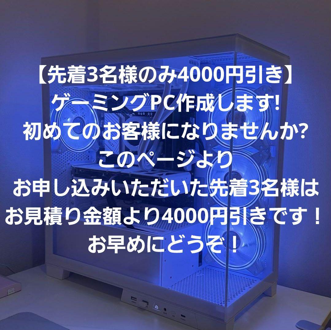 

[USED] Custom-made PC Gaming PC consultation page 4000 yen discount available