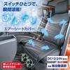 SEIWA Car Seat Air Seat Compatible with Equipped with Two Large Stepless Airflow Prevents Cool Air Quiet Design Easy Simply Place Mesh and Perforated