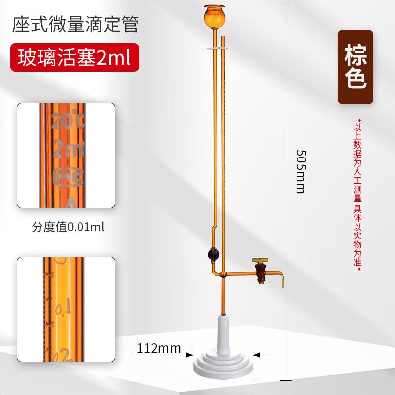 Aokewen 2ml Class A Automatic Micro Burette with Brown Glass Piston