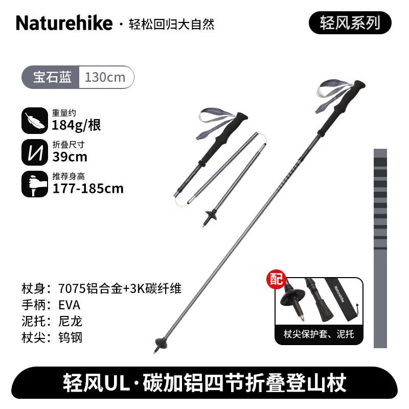 Naturehike Light Breeze UL Carbon-Aluminum Folding Trekking Pole