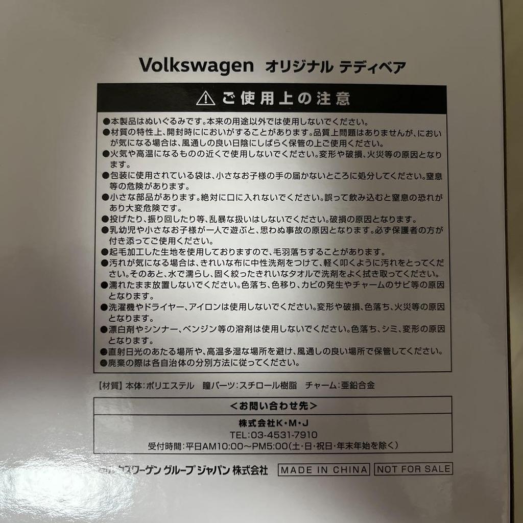 [USED] Volkswagen Original Teddy Bear 2022-2023
