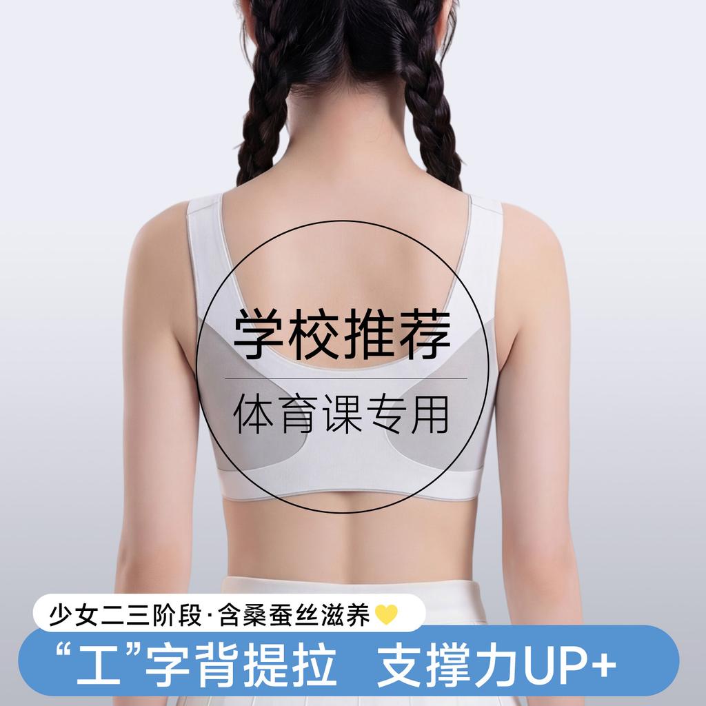 Children's Student Foundation Bra, Older Children's Development Period Seamless Small Vest, Anti-gravity School Wind